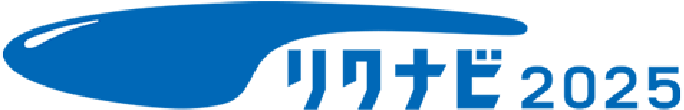リクナビ2025